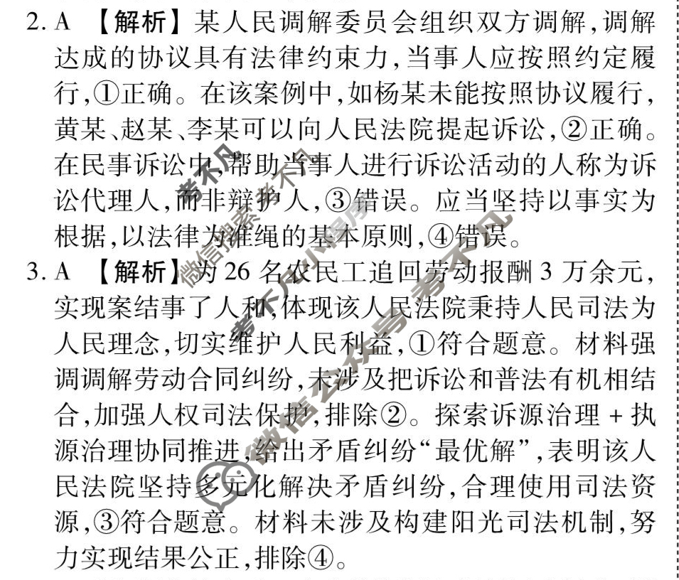 [衡水金卷先享题]2025-2026高三一轮复习40分钟周测卷/思想政治L(二十二)22答案