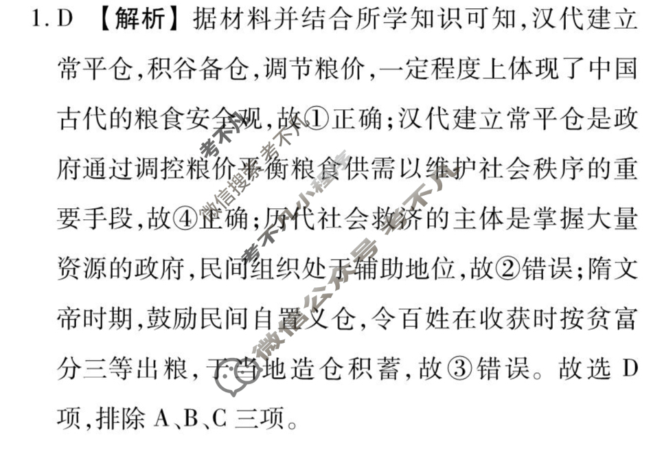 [衡水金卷先享题]2025-2026高三一轮复习40分钟周测卷/历史L(二十一)21答案