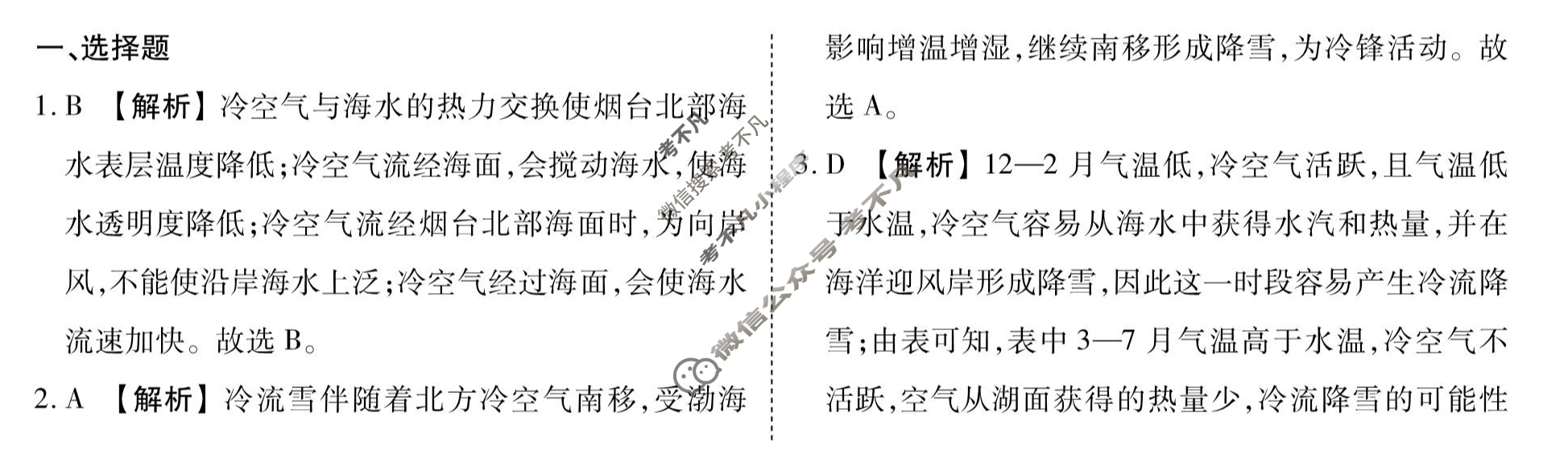 [衡水金卷先享题]2025-2026高三一轮复习40分钟周测卷/地理L(八)8答案