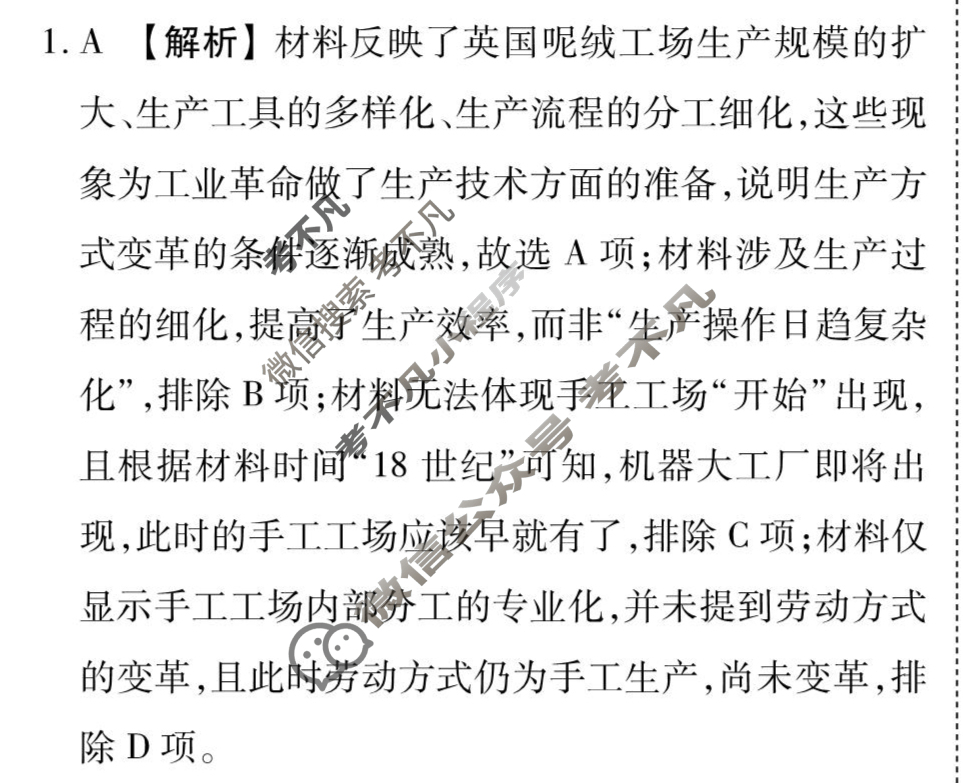 [衡水金卷先享题]2025-2026高三一轮复习40分钟周测卷/历史L(十四)14答案