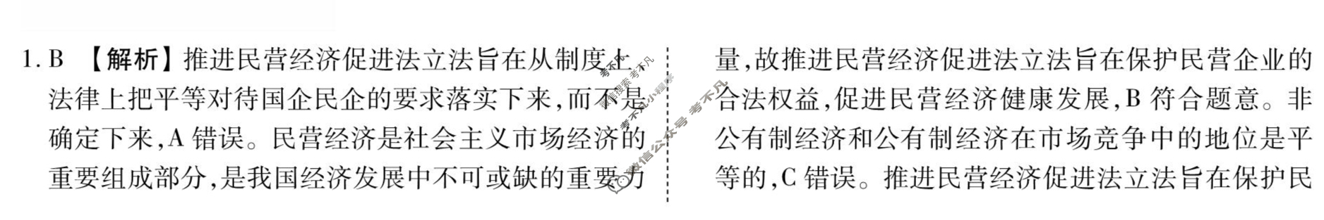 [衡水金卷先享题]2025-2026高三一轮复习40分钟周测卷/思想政治L(三)3答案