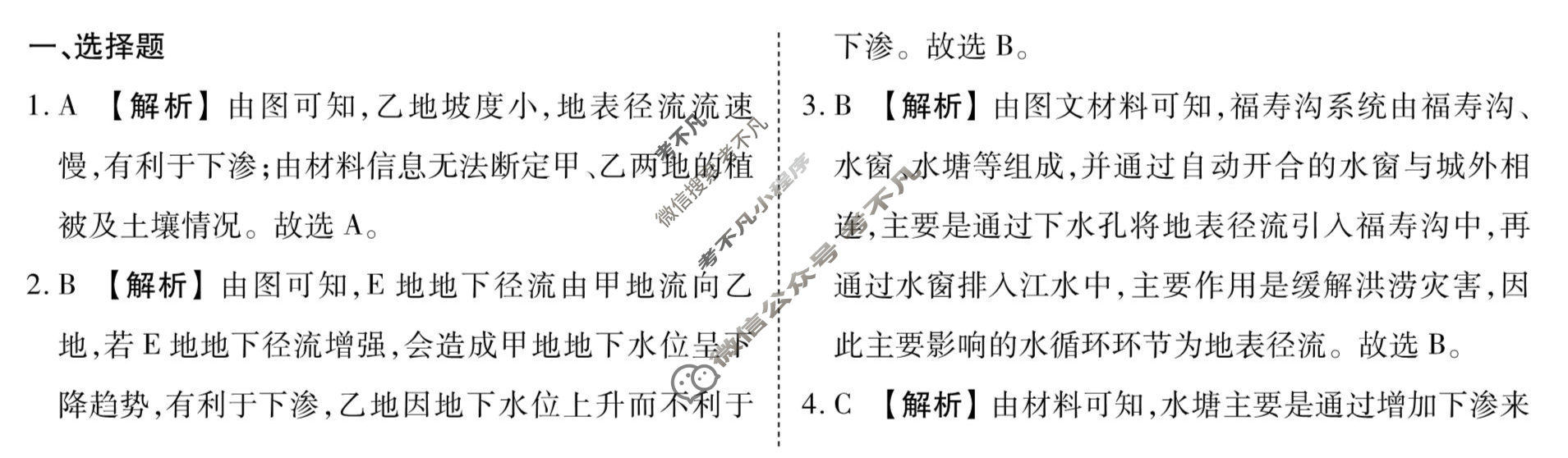 [衡水金卷先享题]2025-2026高三一轮复习40分钟周测卷/地理L(九)9答案