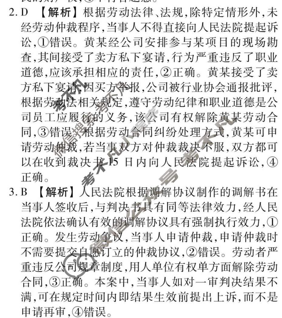 [衡水金卷先享题]2025-2026高三一轮复习40分钟周测卷/思想政治L(二十一)21答案