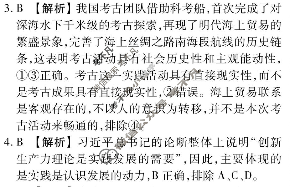 [衡水金卷先享题]2025-2026高三一轮复习40分钟周测卷/思想政治L(十二)12答案