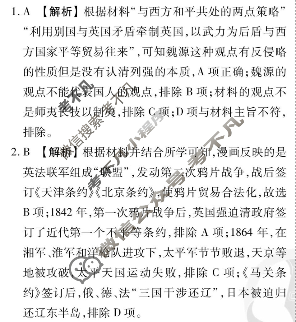 [衡水金卷先享题]2025-2026高三一轮复习40分钟周测卷/历史L(六)6答案