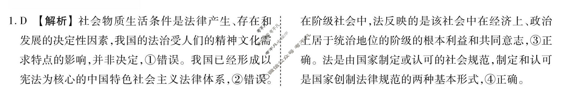 [衡水金卷先享题]2025-2026高三一轮复习40分钟周测卷/思想政治L(九)9答案