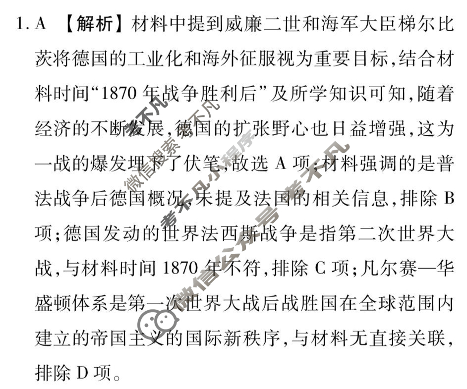 [衡水金卷先享题]2025-2026高三一轮复习40分钟周测卷/历史L(十六)16答案