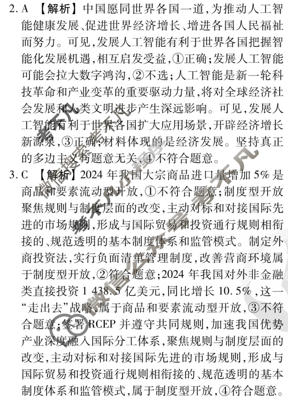 [衡水金卷先享题]2025-2026高三一轮复习40分钟周测卷/思想政治L(十七)17答案