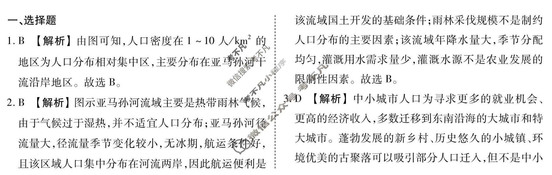 [衡水金卷先享题]2025-2026高三一轮复习40分钟周测卷/地理L(十三)13答案