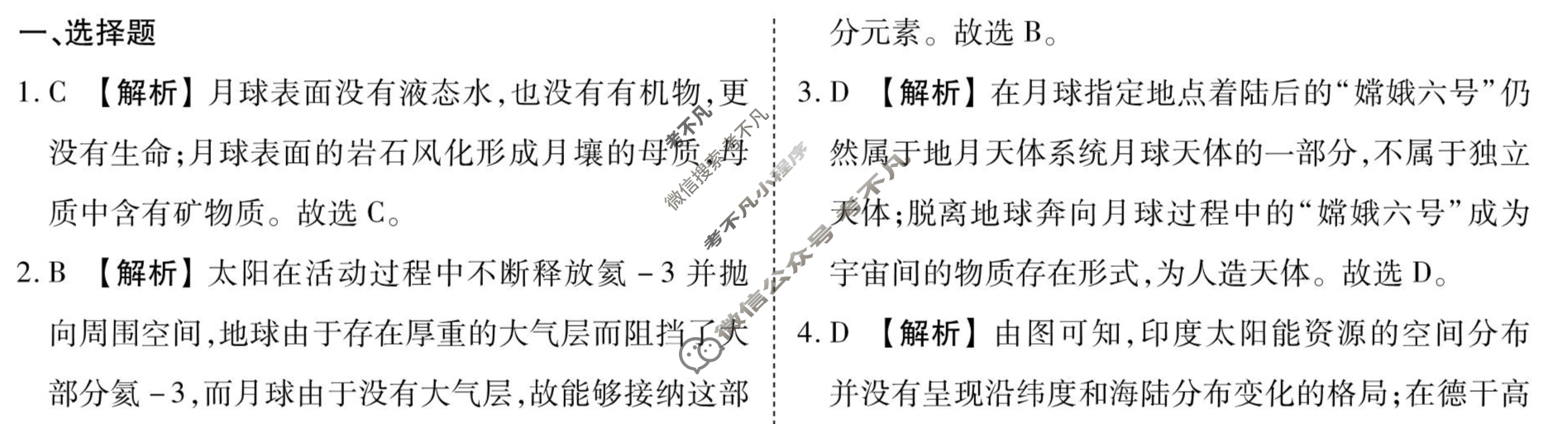 [衡水金卷先享题]2025-2026高三一轮复习40分钟周测卷/地理L(二)2答案