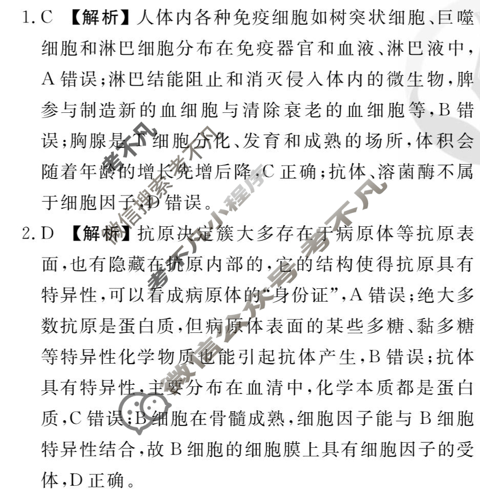 [衡水金卷先享题]2025-2026高三一轮复习周测卷/生物学R(十七)17答案