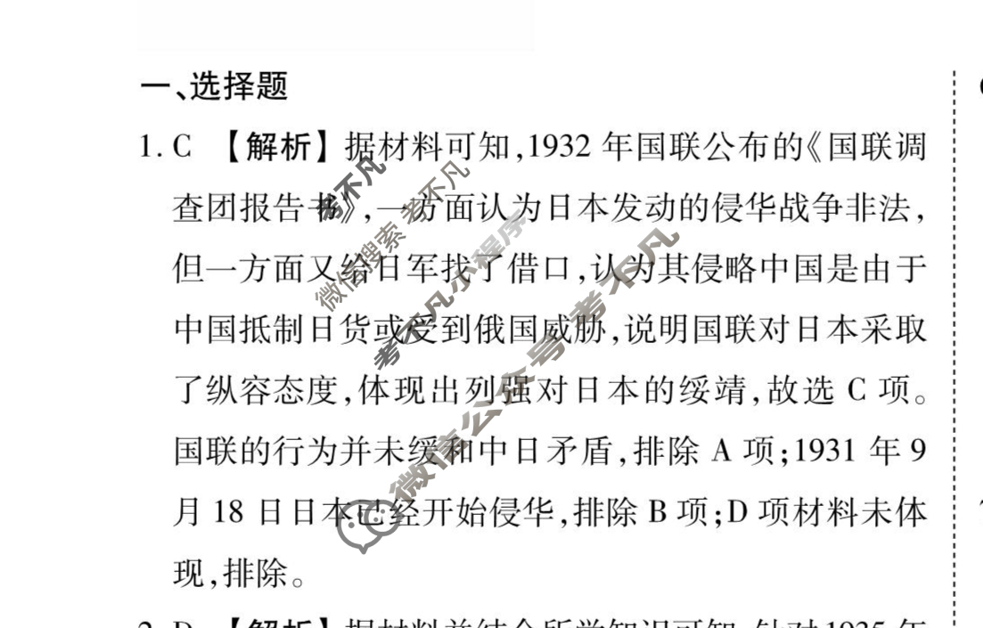 [衡水金卷先享题]2025-2026高三一轮复习周测卷/历史R(八)8答案