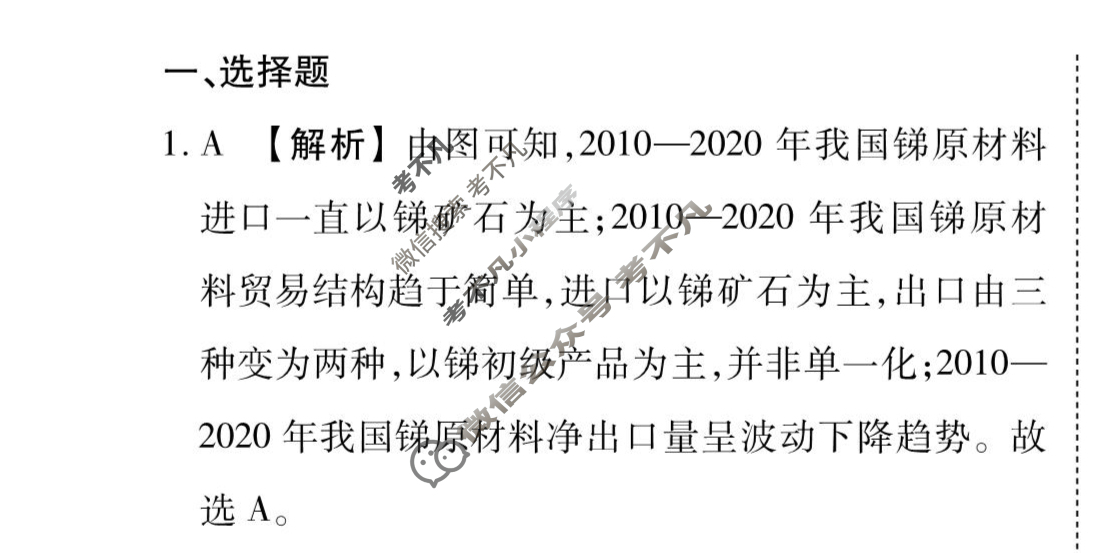 [衡水金卷先享题]2025-2026高三一轮复习周测卷/地理R(二十三)23答案