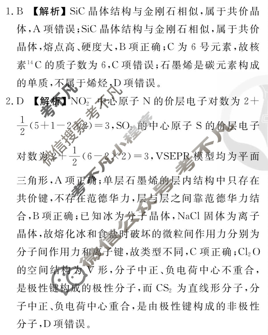 [衡水金卷先享题]2025-2026高三一轮复习周测卷/化学R(二十一)21答案
