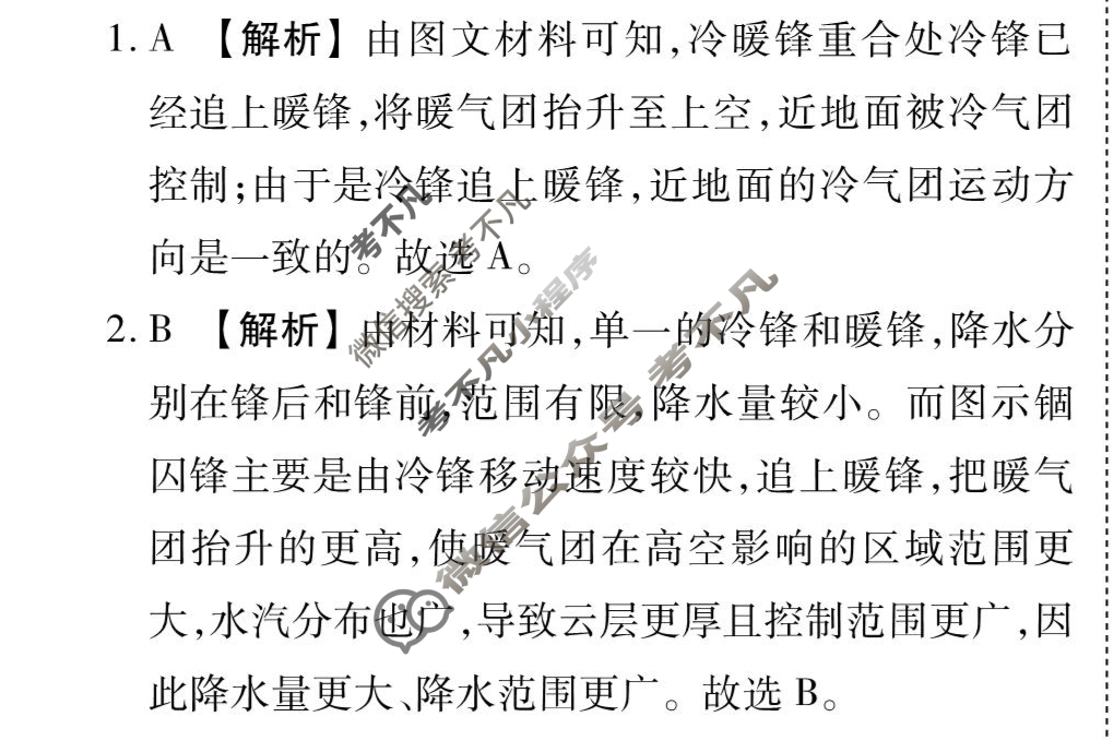 [衡水金卷先享题]2025-2026高三一轮复习周测卷/地理R(五)5答案