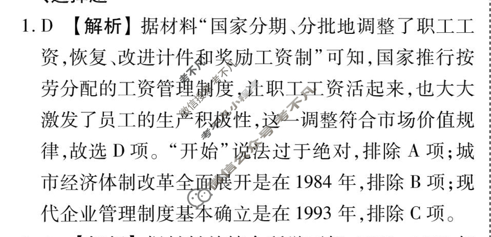 [衡水金卷先享题]2025-2026高三一轮复习周测卷/历史R(十)10答案