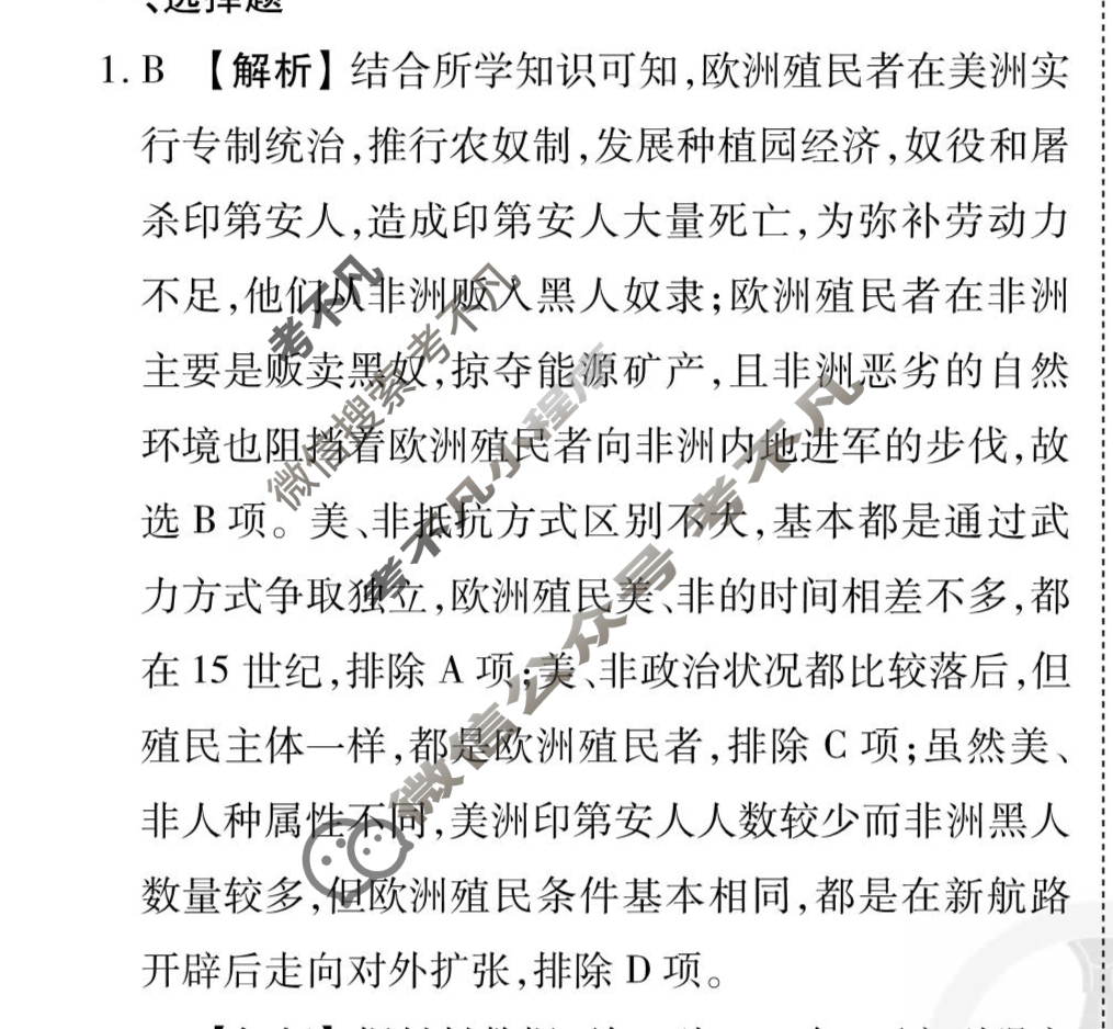[衡水金卷先享题]2025-2026高三一轮复习周测卷/历史R(十五)15答案