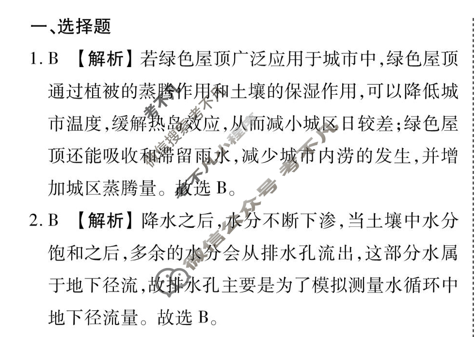 [衡水金卷先享题]2025-2026高三一轮复习周测卷/地理R(七)7答案