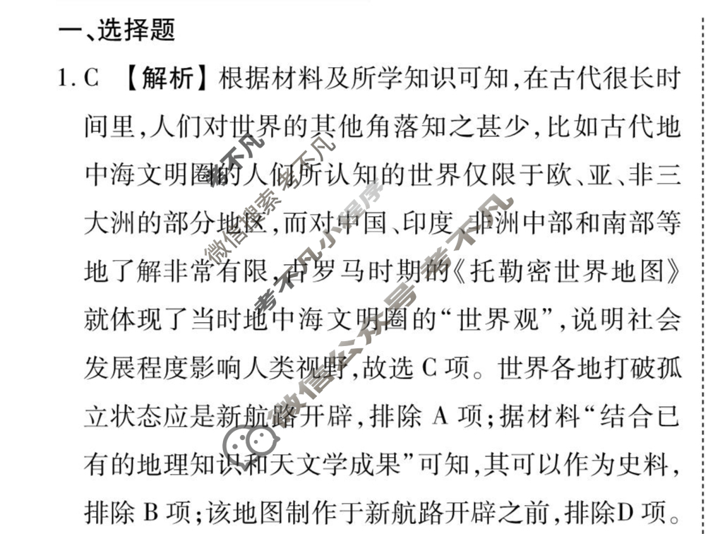 [衡水金卷先享题]2025-2026高三一轮复习周测卷/历史R(十三)13答案