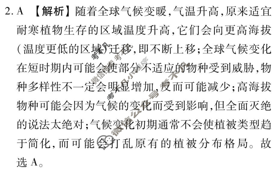 [衡水金卷先享题]2025-2026高三一轮复习周测卷/地理R(十一)11答案