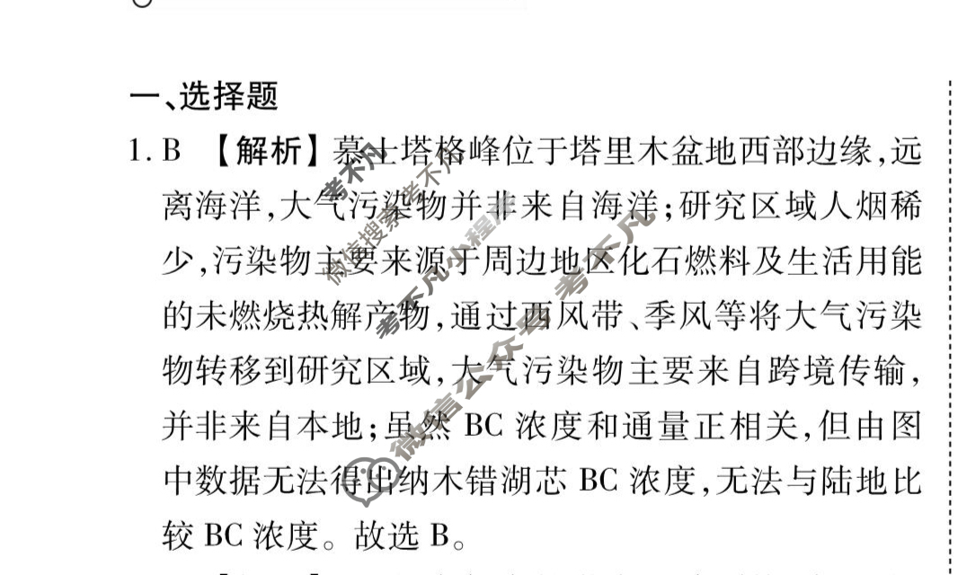 [衡水金卷先享题]2025-2026高三一轮复习周测卷/地理R(二十四)24答案