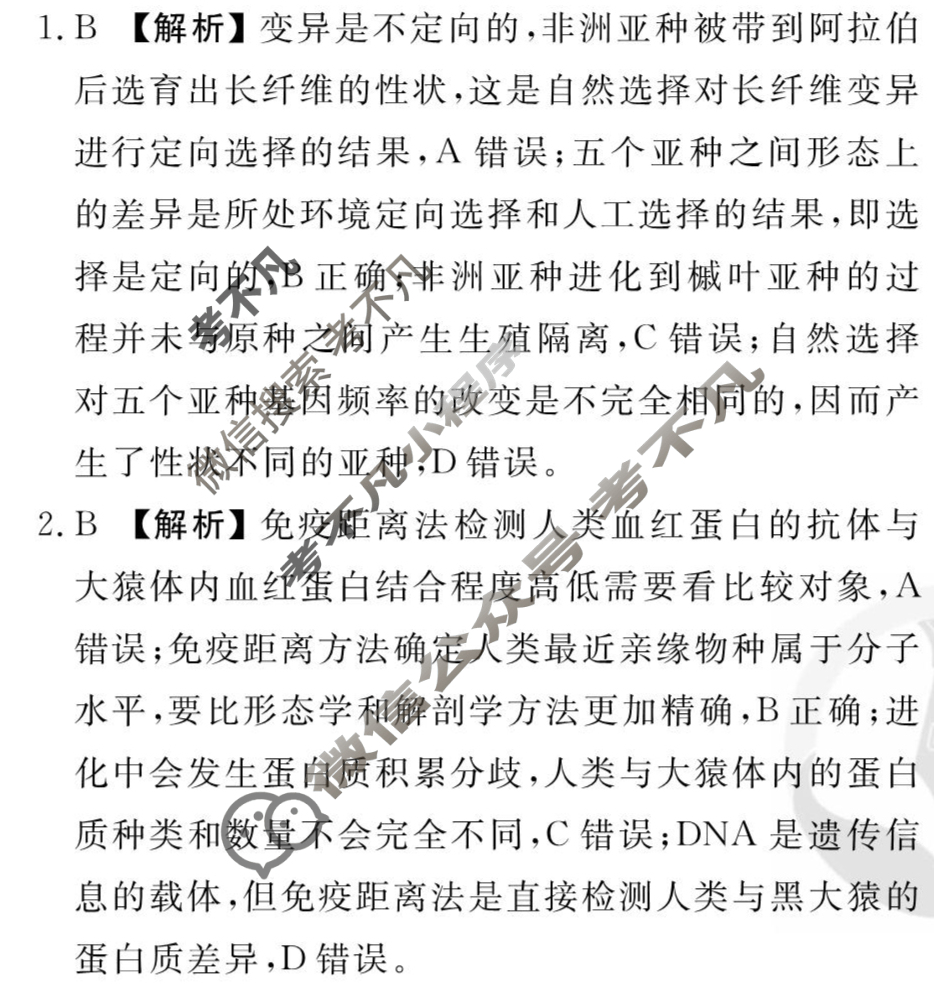 [衡水金卷先享题]2025-2026高三一轮复习周测卷/生物学R(十四)14答案
