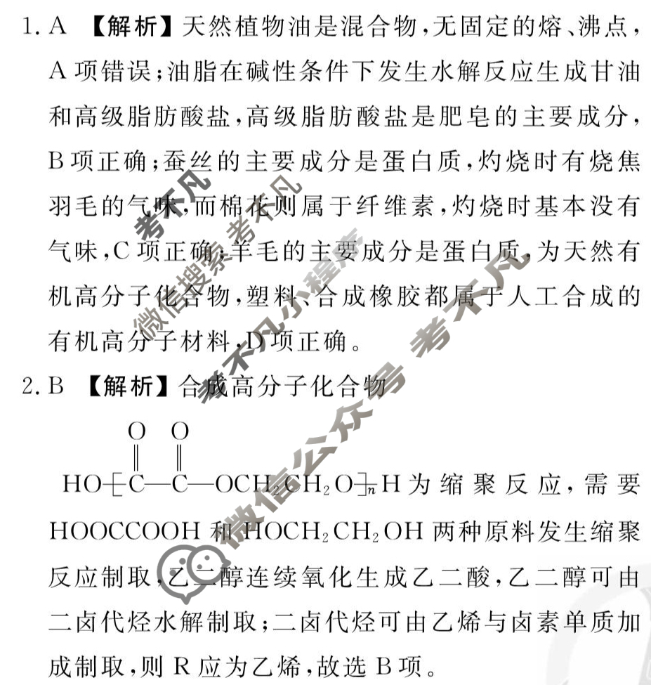 [衡水金卷先享题]2025-2026高三一轮复习周测卷/化学R(二十五)25答案