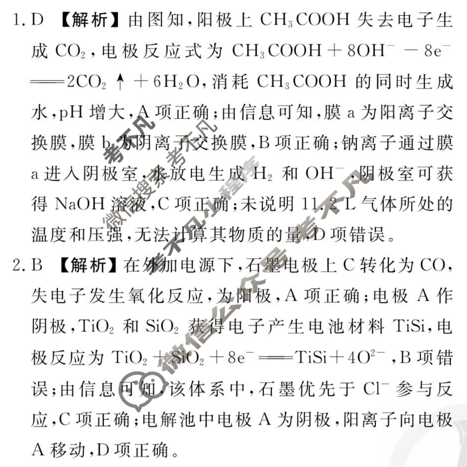 [衡水金卷先享题]2025-2026高三一轮复习周测卷/化学R(十三)13答案