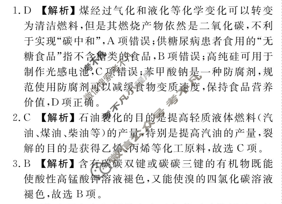 [衡水金卷先享题]2025-2026高三一轮复习周测卷/化学R(二十二)22答案