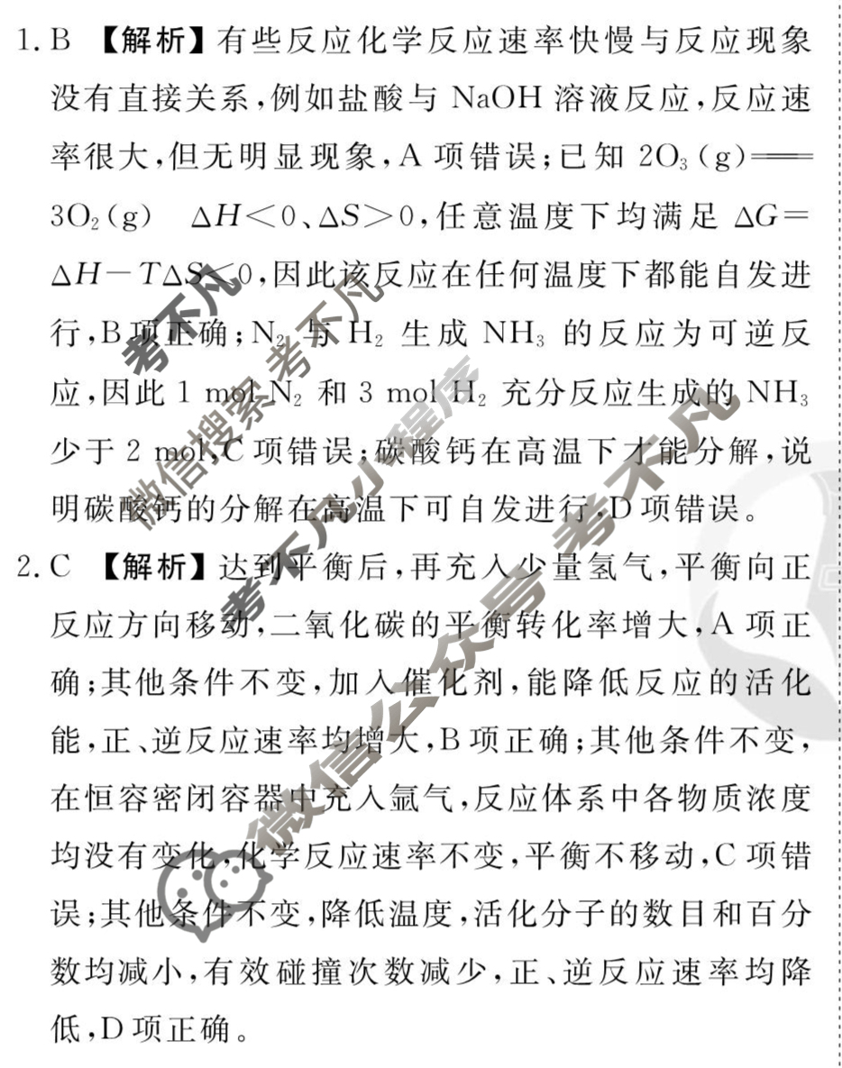 [衡水金卷先享题]2025-2026高三一轮复习周测卷/化学R(十四)14答案