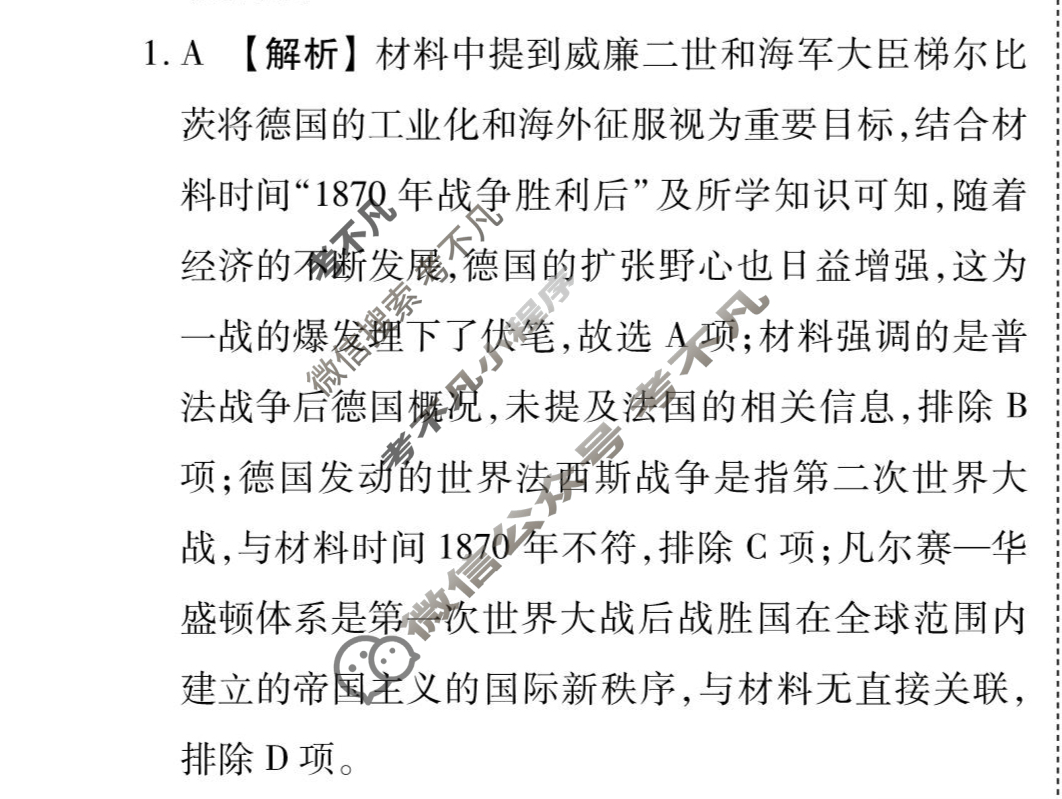 [衡水金卷先享题]2025-2026高三一轮复习周测卷/历史R(十六)16答案