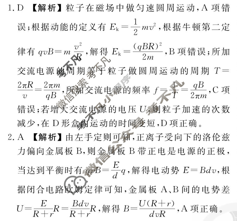 [衡水金卷先享题]2025-2026高三一轮复习周测卷/物理R(二十)20答案