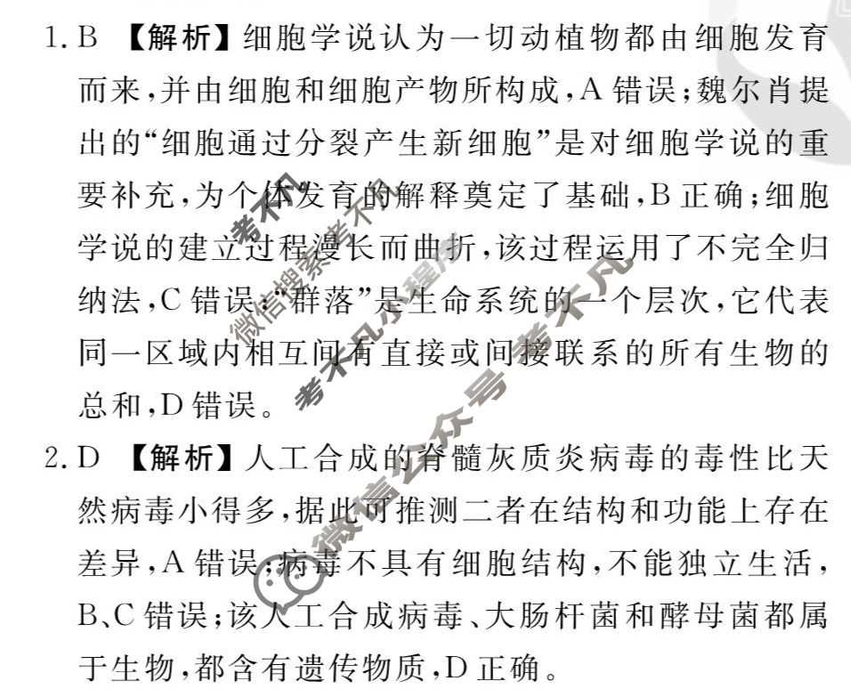 [衡水金卷先享题]2025-2026高三一轮复习周测卷/生物学R(一)1答案