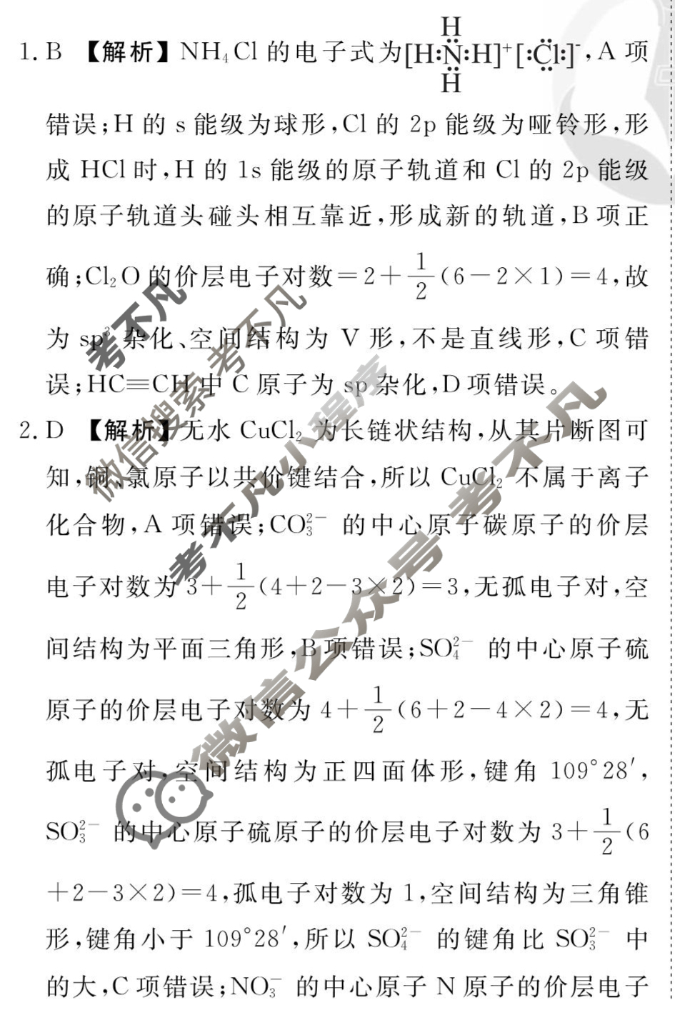 [衡水金卷先享题]2025-2026高三一轮复习周测卷/化学R(二十)20答案