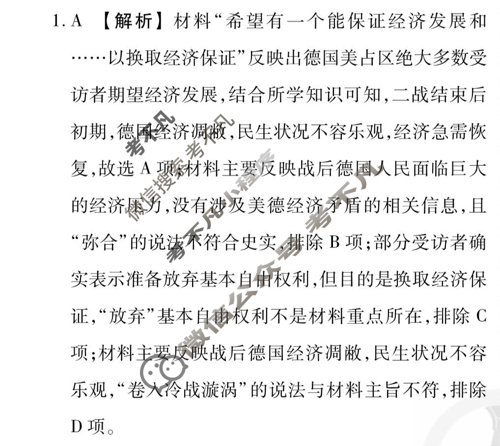 [衡水金卷先享题]2025-2026高三一轮复习周测卷/历史R(十八)18答案