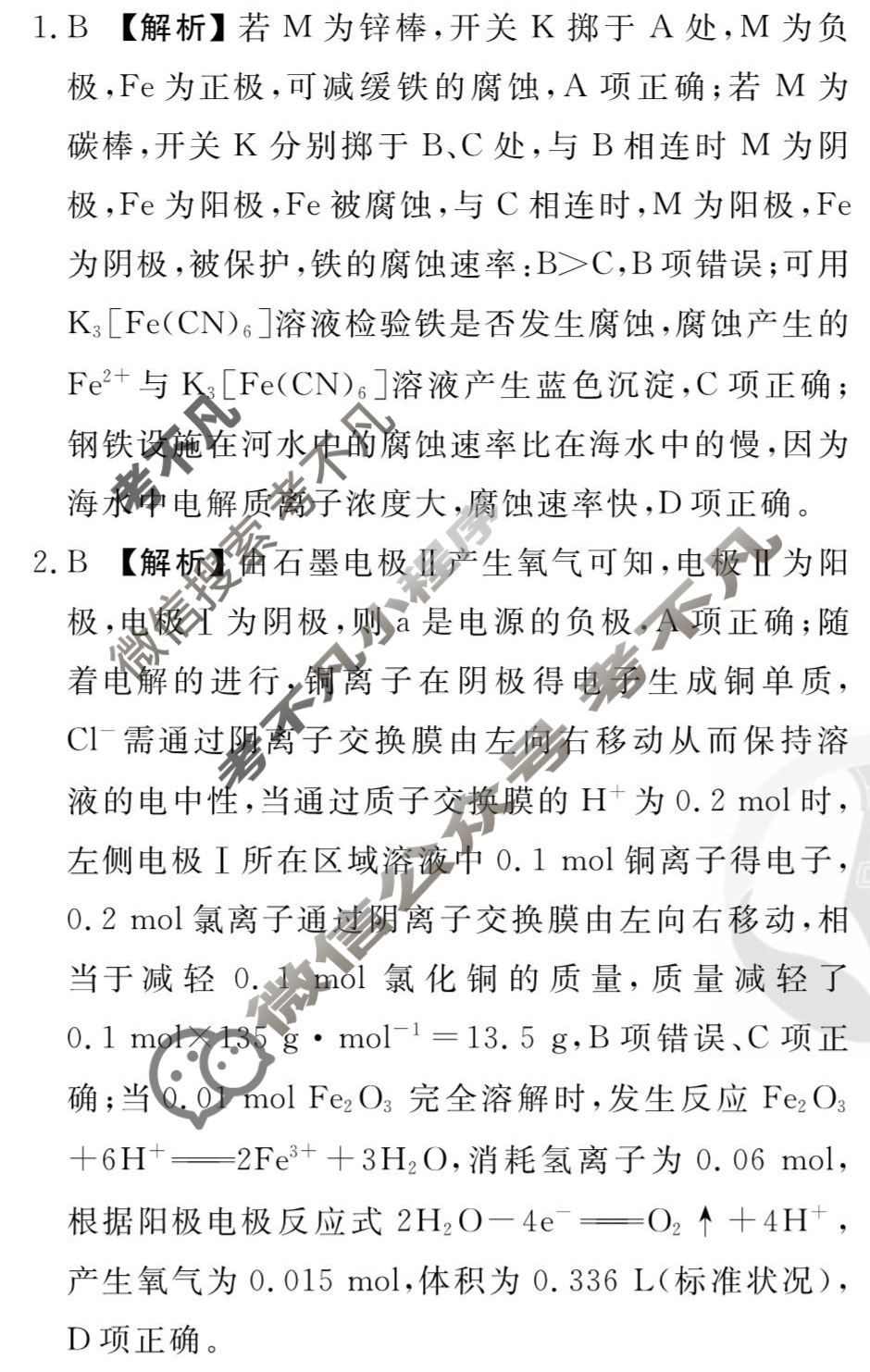 [衡水金卷先享题]2025-2026高三一轮复习周测卷/化学R(十二)12答案