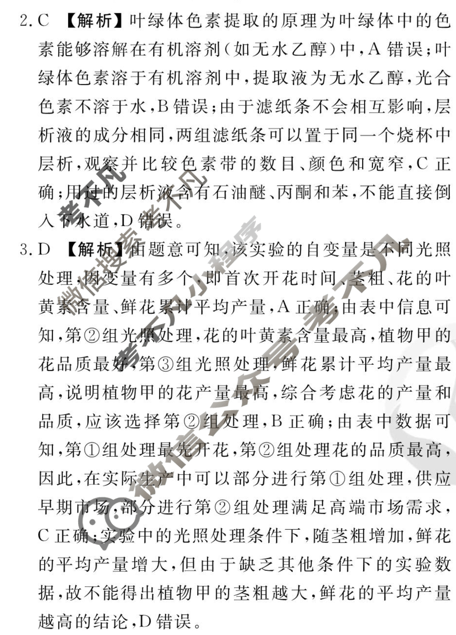 [衡水金卷先享题]2025-2026高三一轮复习周测卷/生物学R(五)5答案