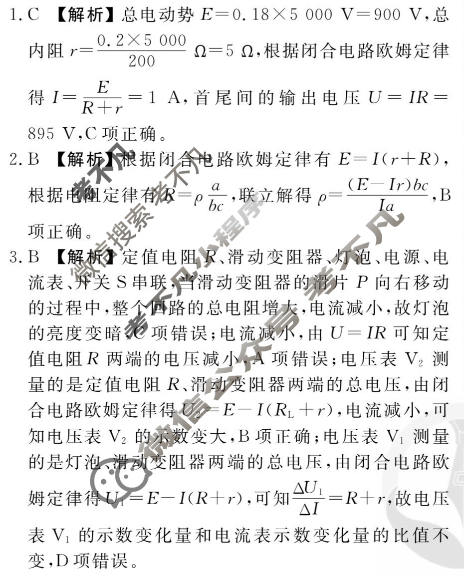 [衡水金卷先享题]2025-2026高三一轮复习周测卷/物理R(十七)17答案