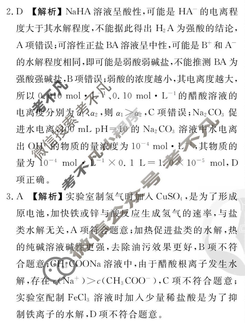 [衡水金卷先享题]2025-2026高三一轮复习周测卷/化学R(十七)17答案