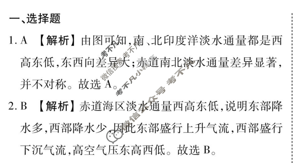 [衡水金卷先享题]2025-2026高三一轮复习周测卷/地理R(二十五)25答案