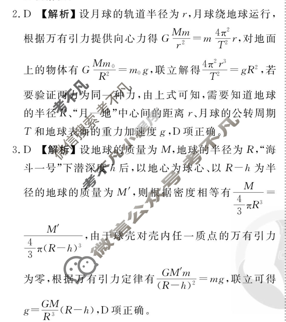 [衡水金卷先享题]2025-2026高三一轮复习周测卷/物理R(八)8答案