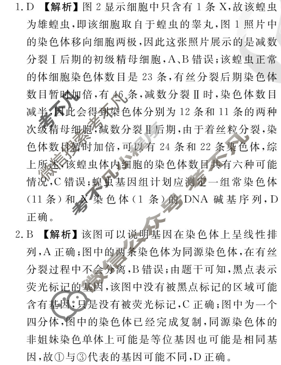 [衡水金卷先享题]2025-2026高三一轮复习周测卷/生物学R(七)7答案
