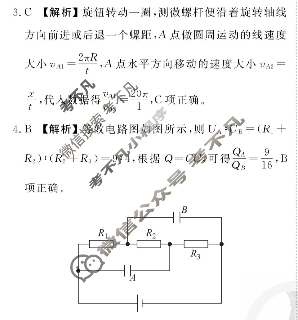 [衡水金卷先享题]2025-2026高三一轮复习周测卷/物理R(十六)16答案