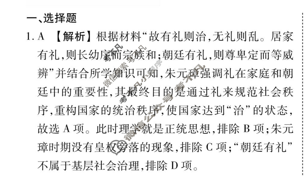 [衡水金卷先享题]2025-2026高三一轮复习周测卷/历史R(五)5答案