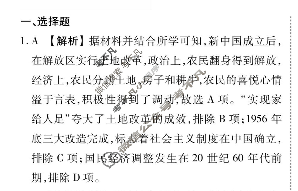 [衡水金卷先享题]2025-2026高三一轮复习周测卷/历史R(九)9答案