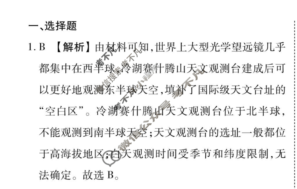 [衡水金卷先享题]2025-2026高三一轮复习周测卷/地理R(二十六)26答案