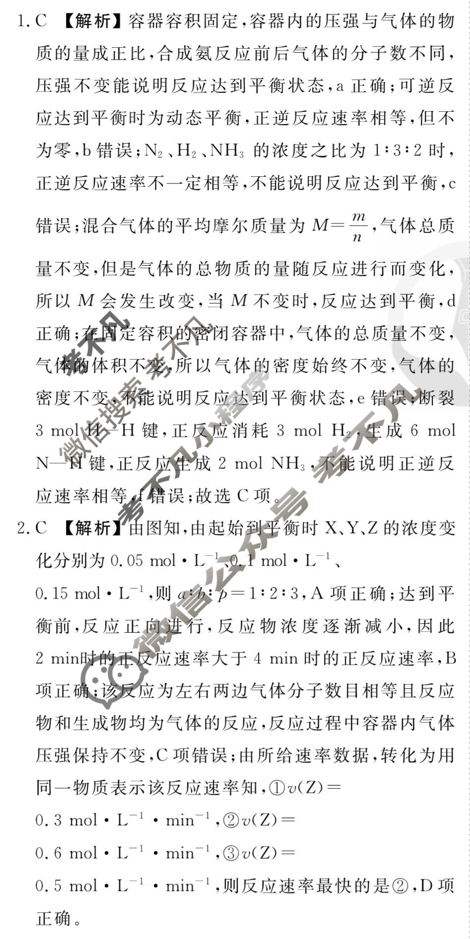 [衡水金卷先享题]2025-2026高三一轮复习周测卷/化学R(十五)15答案