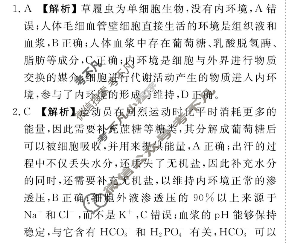 [衡水金卷先享题]2025-2026高三一轮复习周测卷/生物学R(十五)15答案