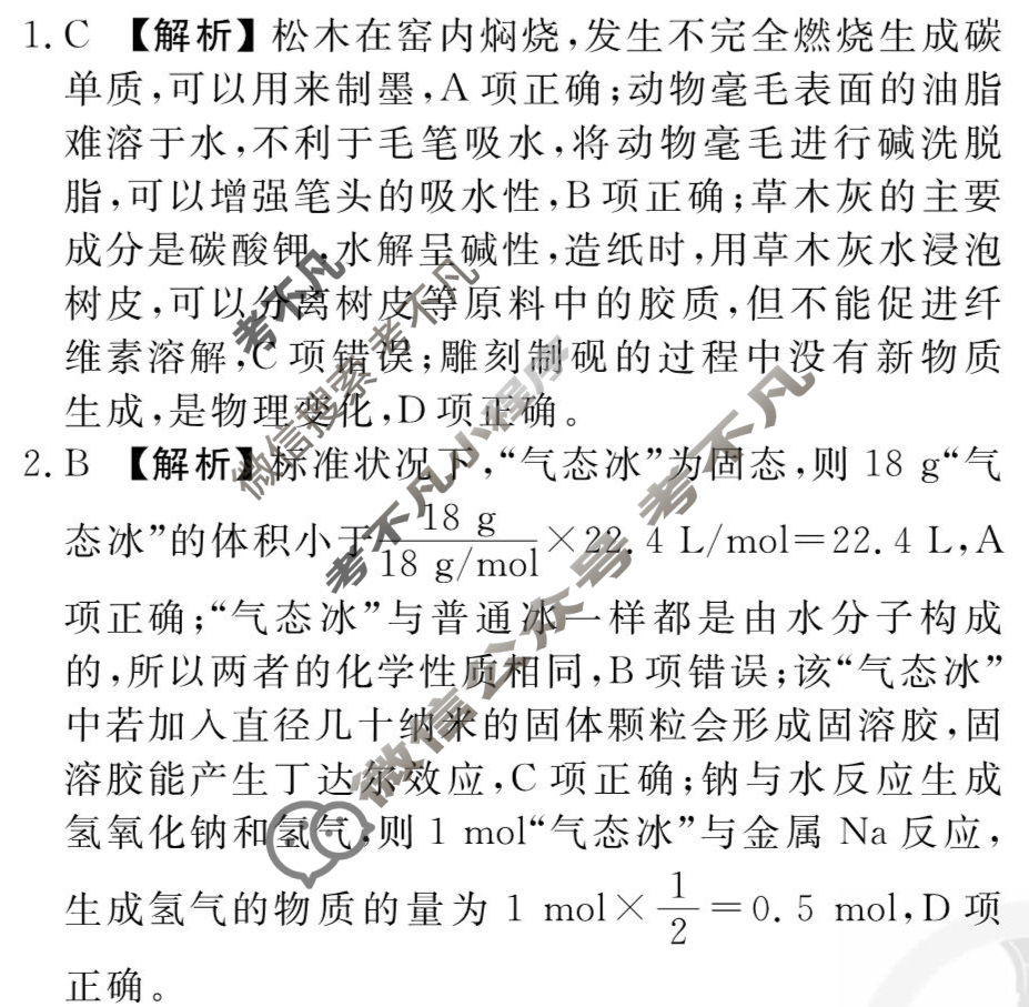 [衡水金卷先享题]2025-2026高三一轮复习周测卷/化学R(一)1答案