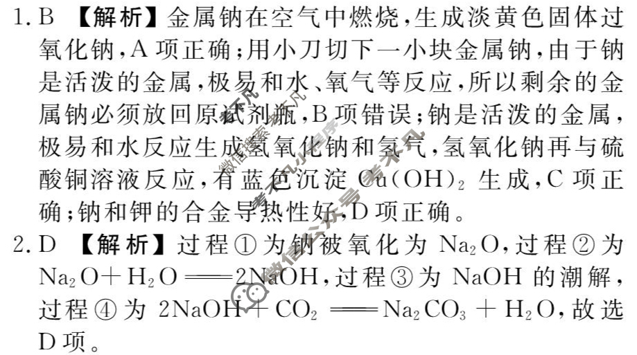 [衡水金卷先享题]2025-2026高三一轮复习周测卷/化学R(四)4答案
